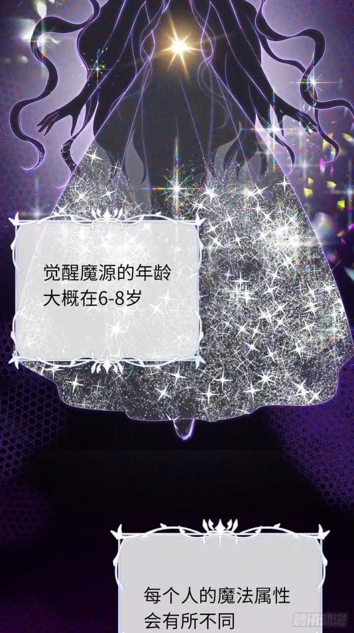 《黑化魔女只好成为反派了》12图26