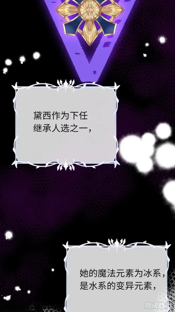 《黑化魔女只好成为反派了》12图29