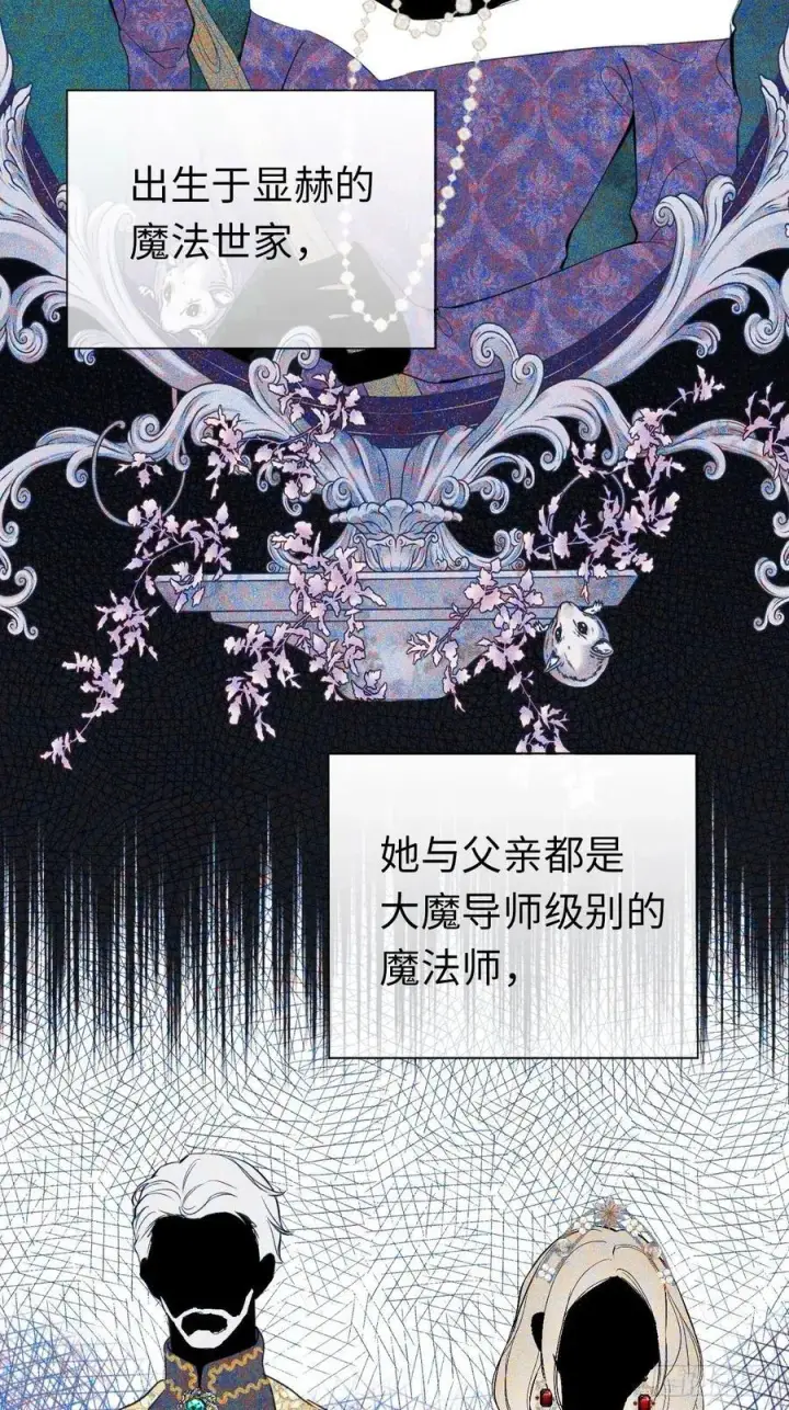 《黑化魔女只好成为反派了》12图32