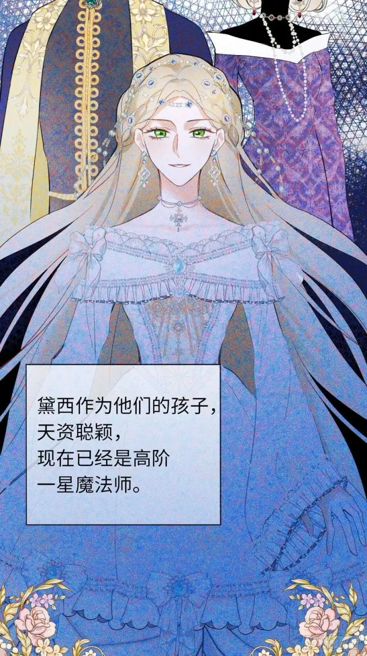 《黑化魔女只好成为反派了》12图33