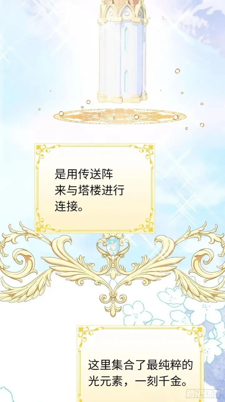 《黑化魔女只好成为反派了》12图9
