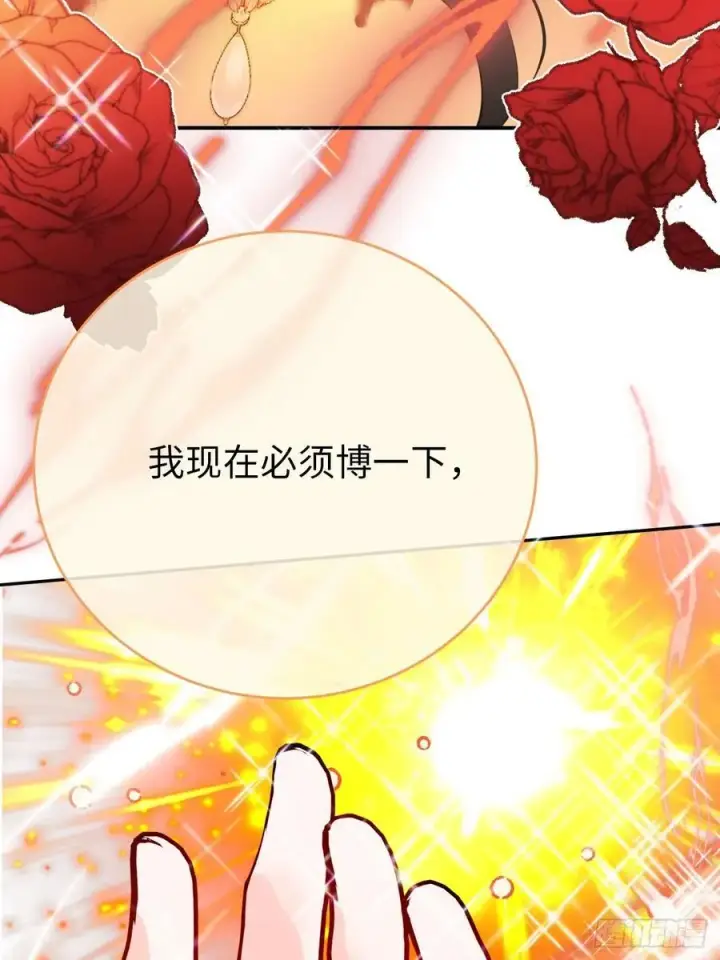 《黑化魔女只好成为反派了》13图11