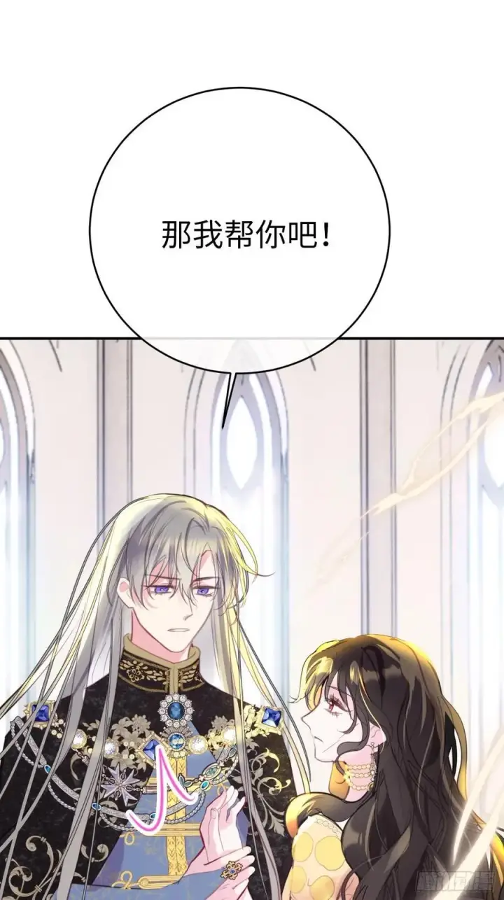 《黑化魔女只好成为反派了》13图27