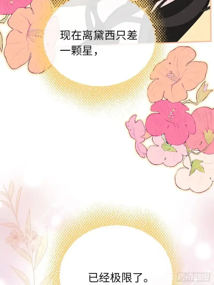《黑化魔女只好成为反派了》13图47