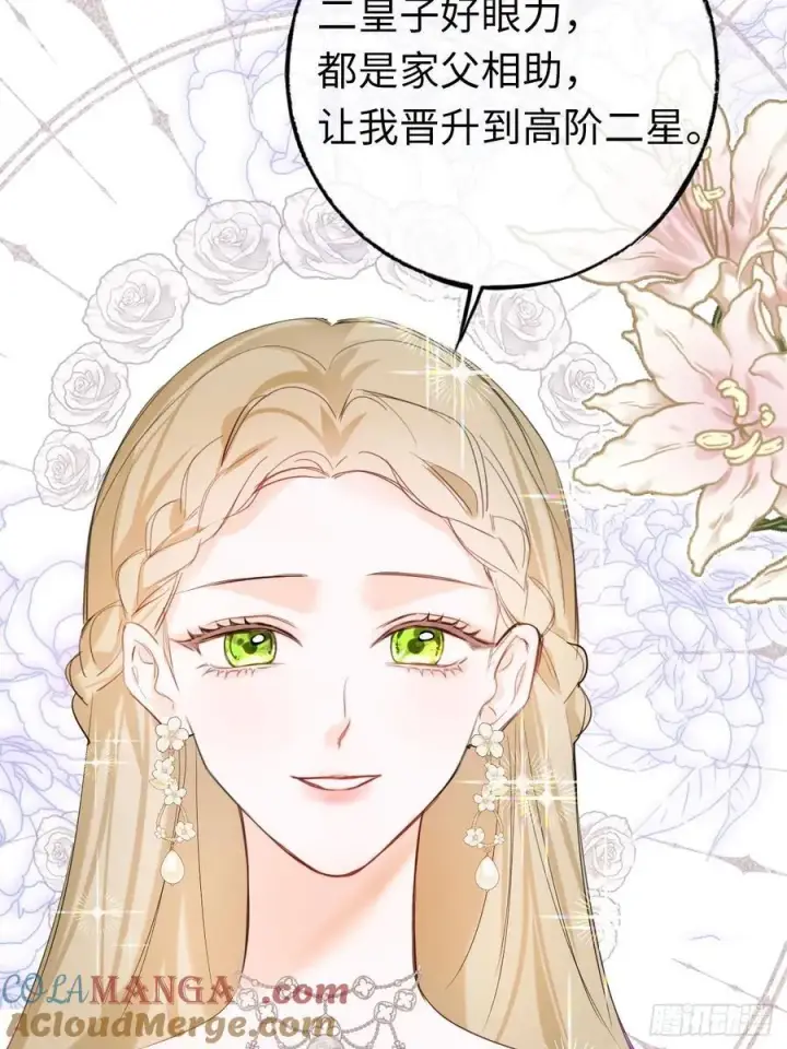 《黑化魔女只好成为反派了》14图43