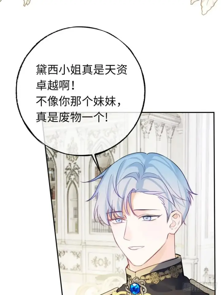 《黑化魔女只好成为反派了》14图45