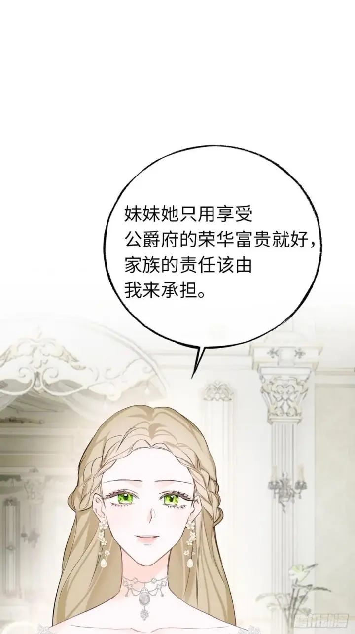 《黑化魔女只好成为反派了》14图48