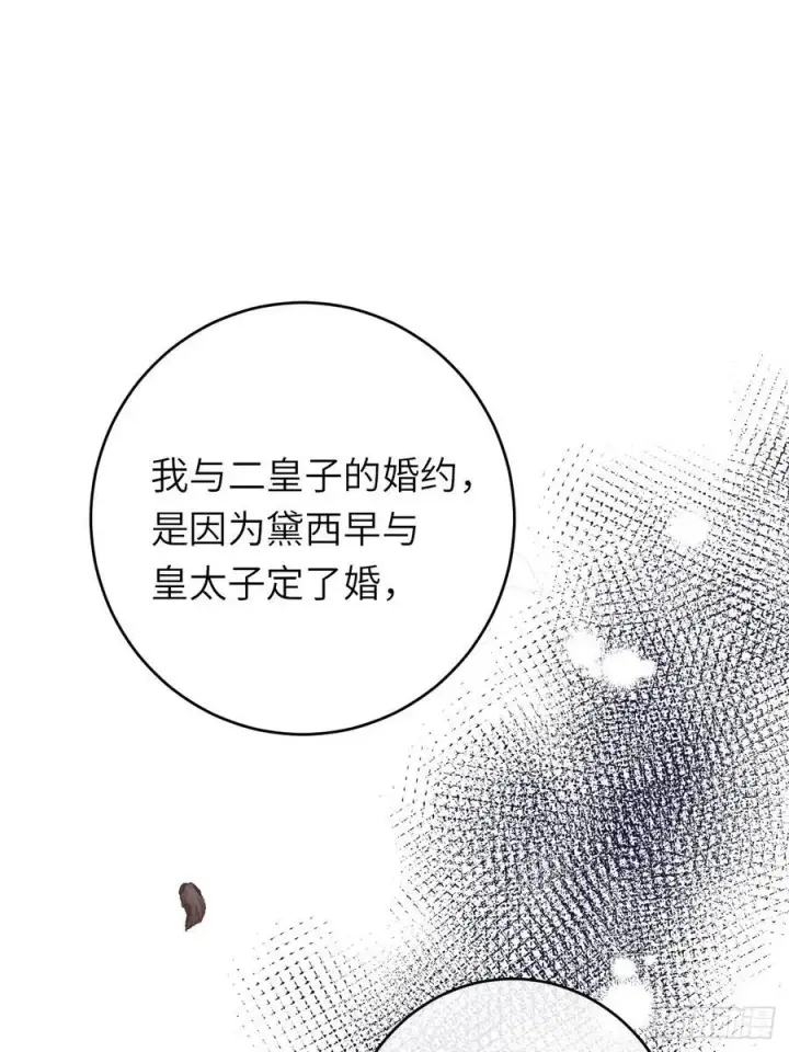 《黑化魔女只好成为反派了》15图20