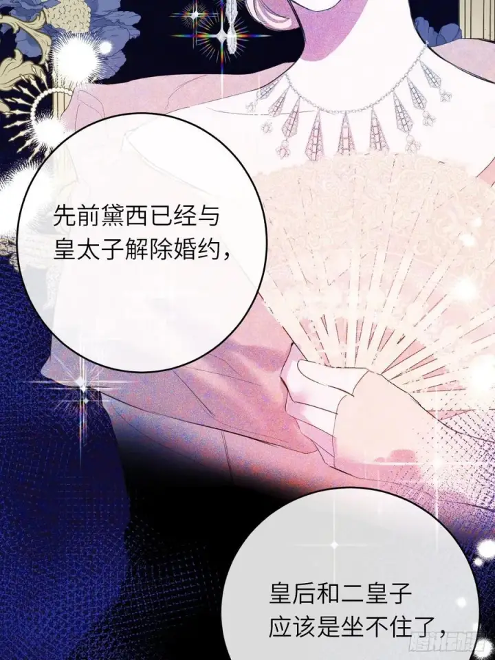 《黑化魔女只好成为反派了》15图24