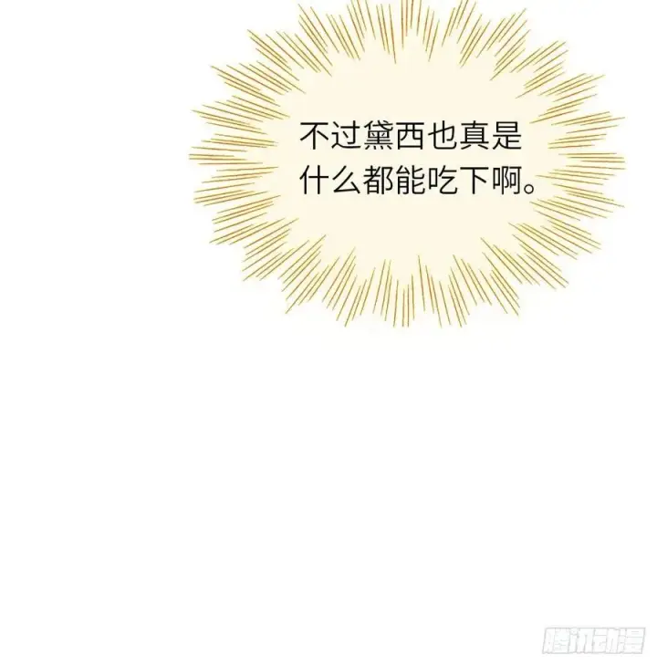 《黑化魔女只好成为反派了》15图27
