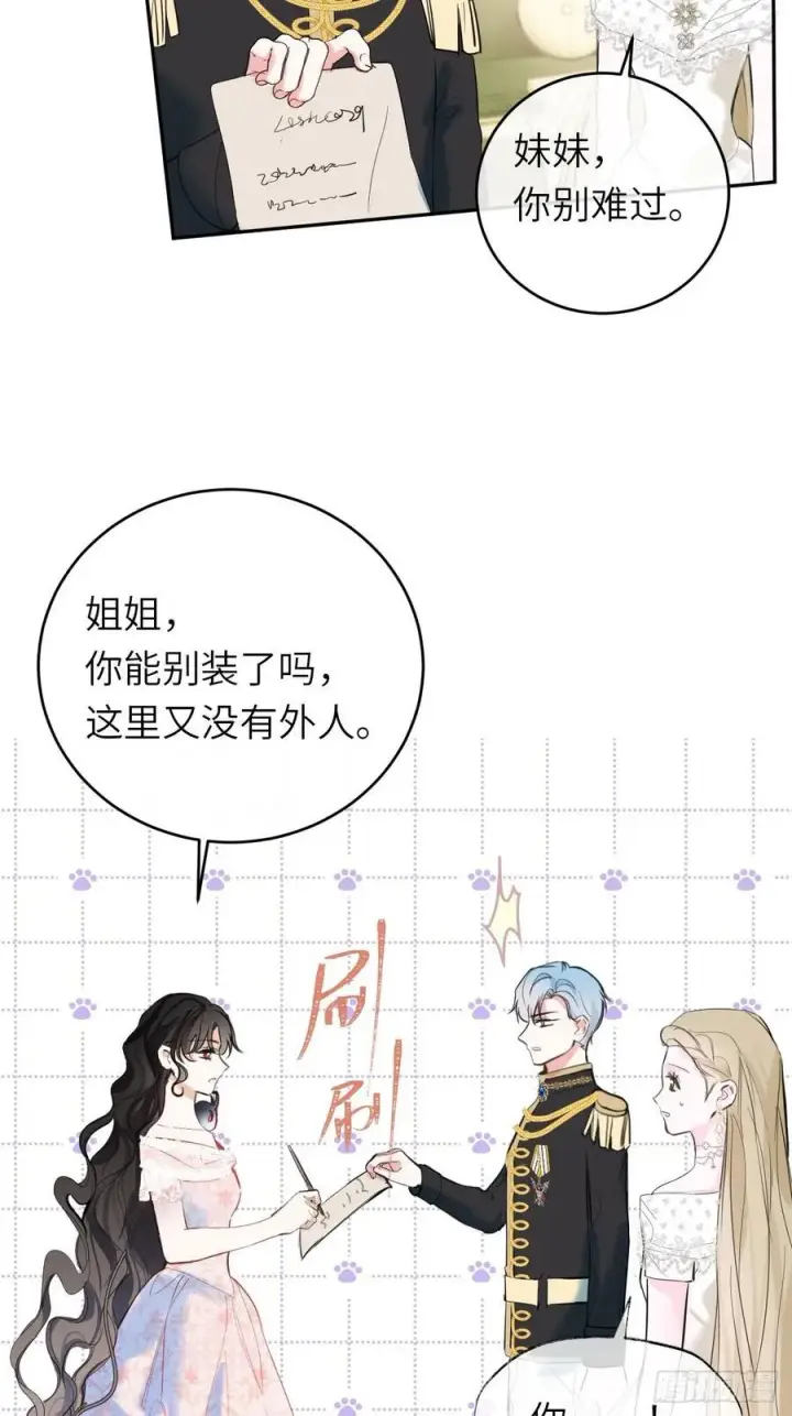 《黑化魔女只好成为反派了》15图30