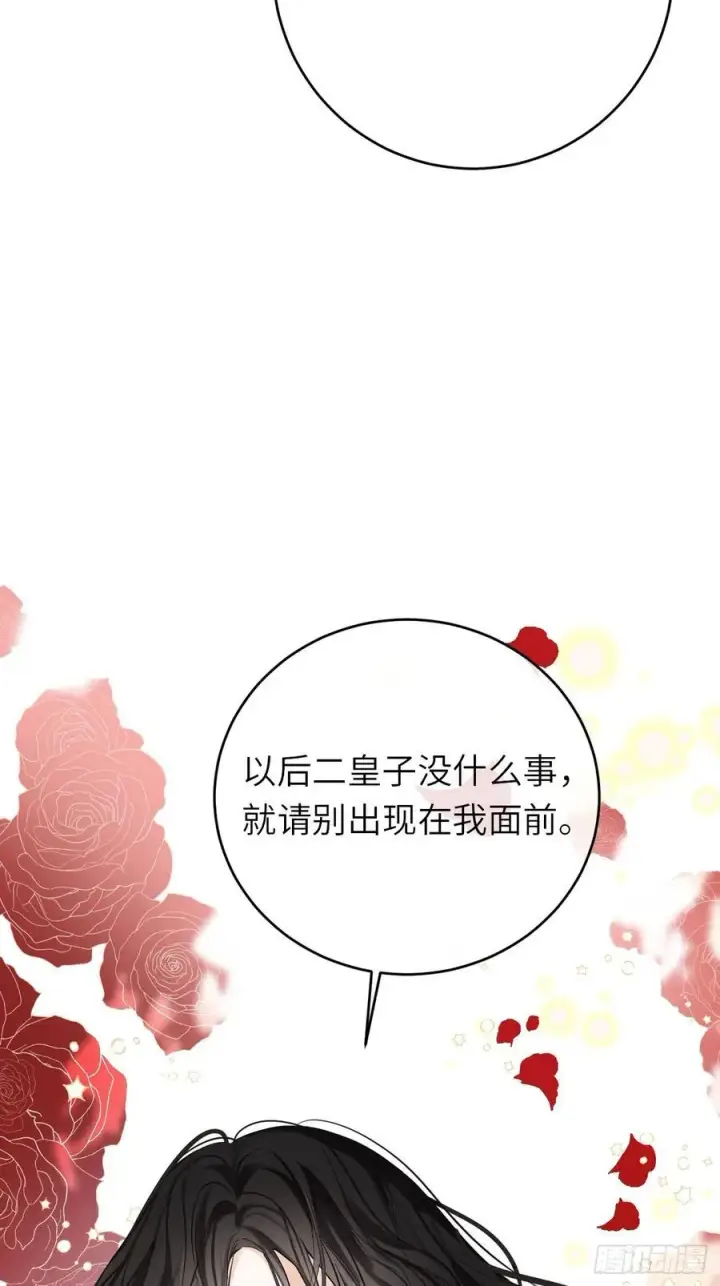 《黑化魔女只好成为反派了》15图32