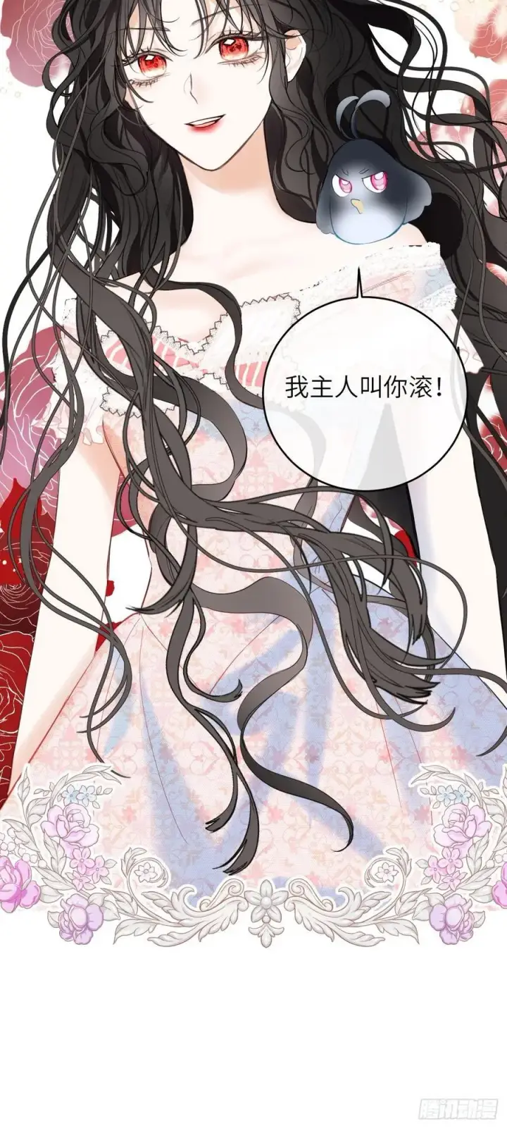 《黑化魔女只好成为反派了》15图33