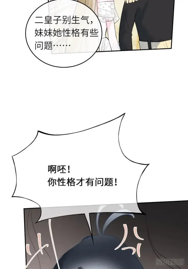 《黑化魔女只好成为反派了》15图35
