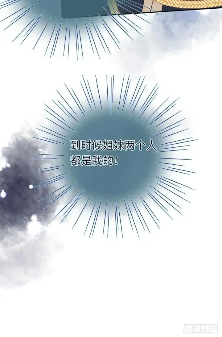 《黑化魔女只好成为反派了》15图44