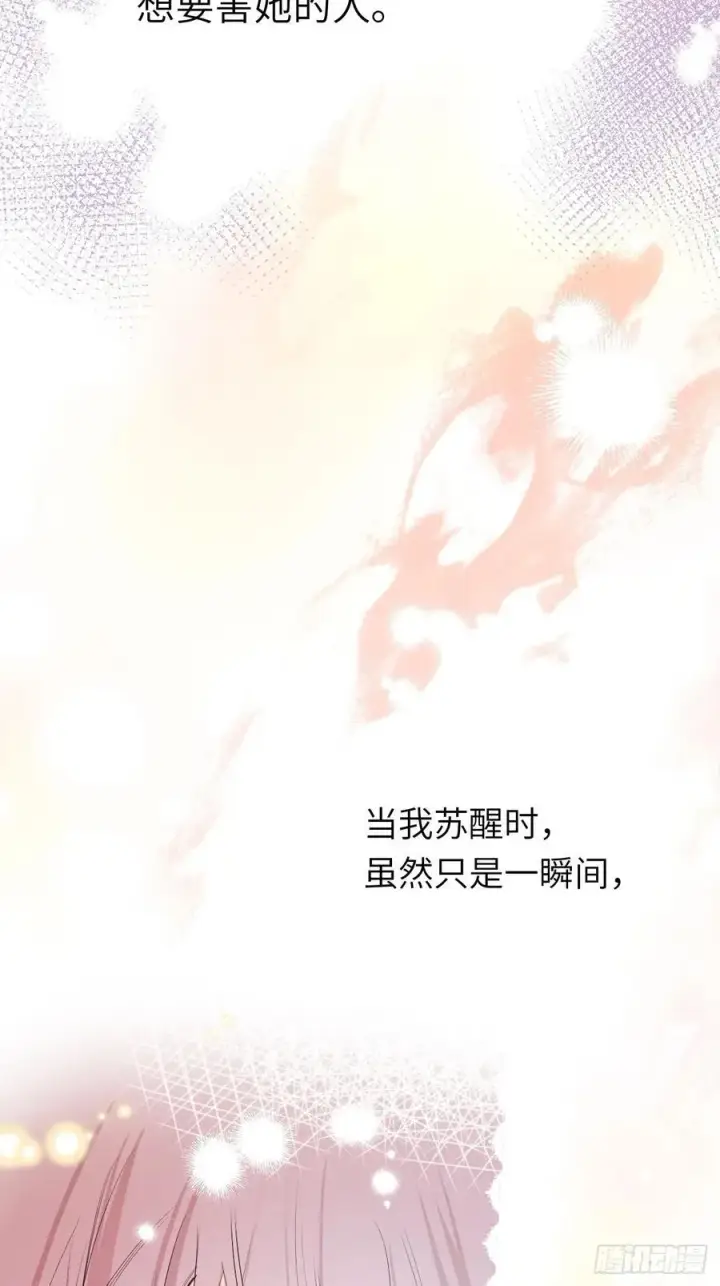 《黑化魔女只好成为反派了》15图8