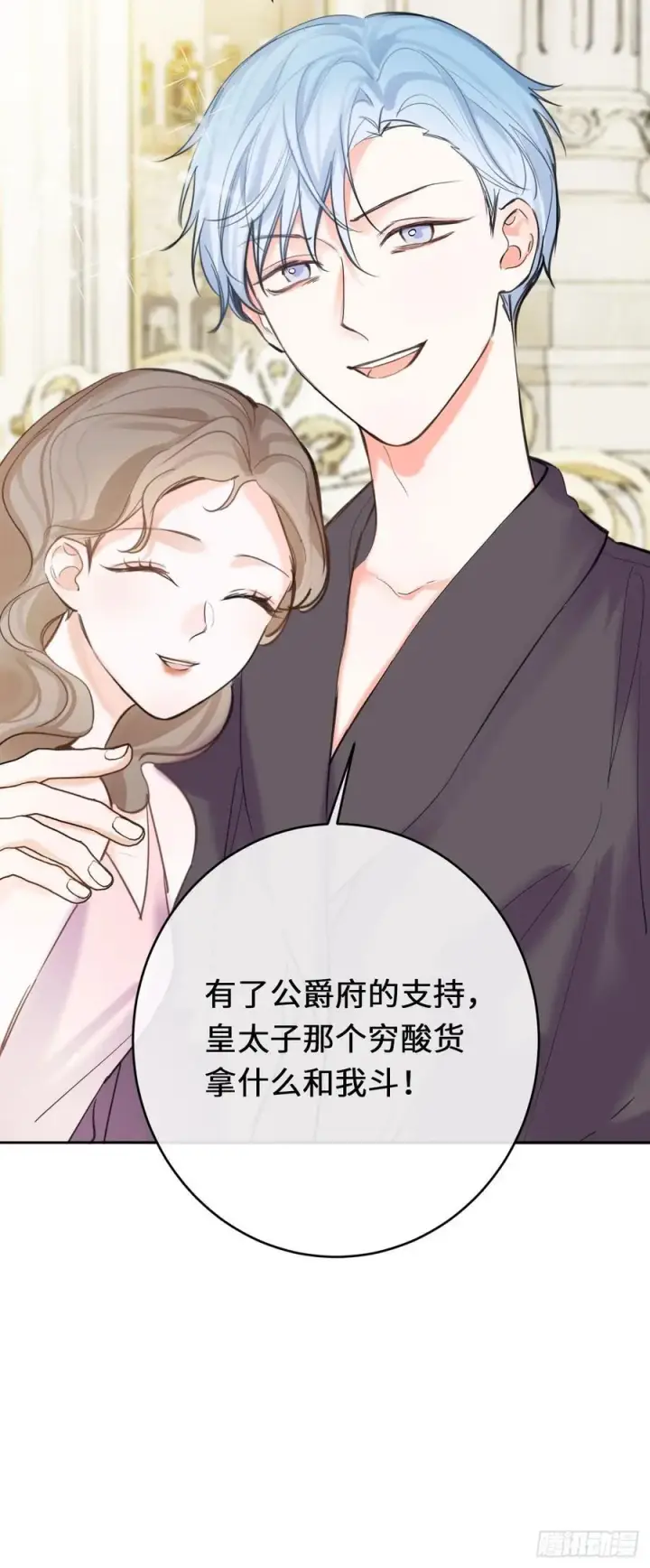 《黑化魔女只好成为反派了》16图15