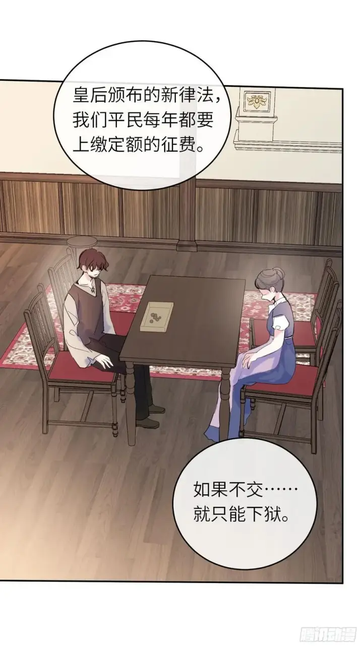 《黑化魔女只好成为反派了》16图18