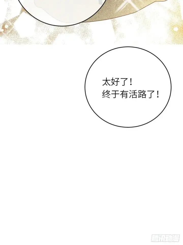《黑化魔女只好成为反派了》16图24