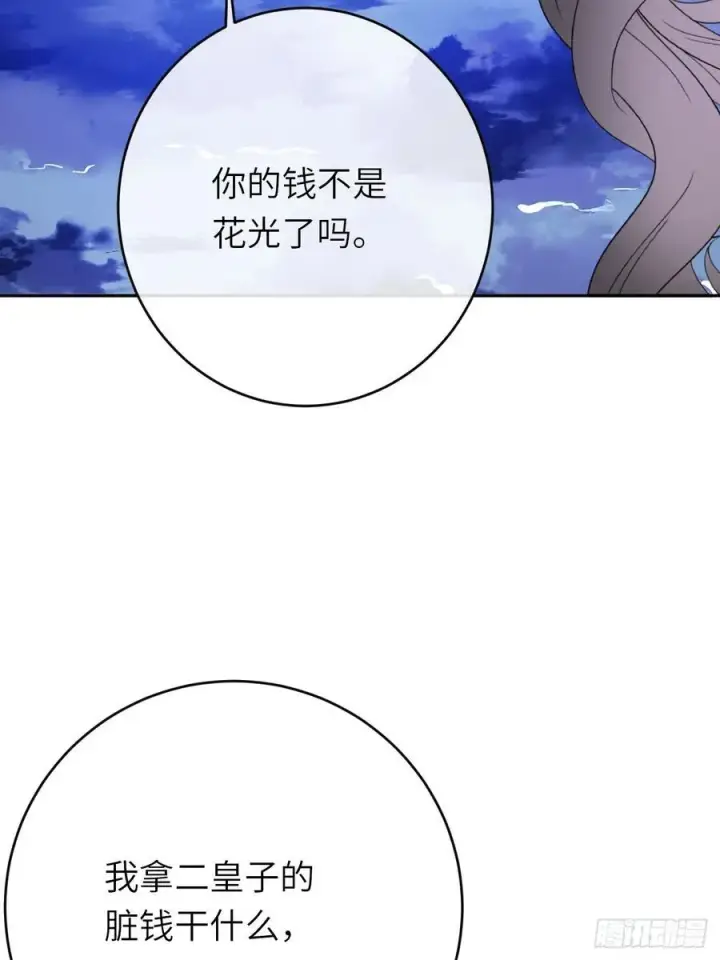 《黑化魔女只好成为反派了》16图27