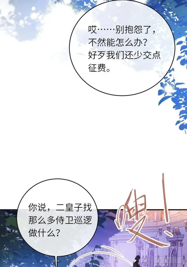 《黑化魔女只好成为反派了》16图5