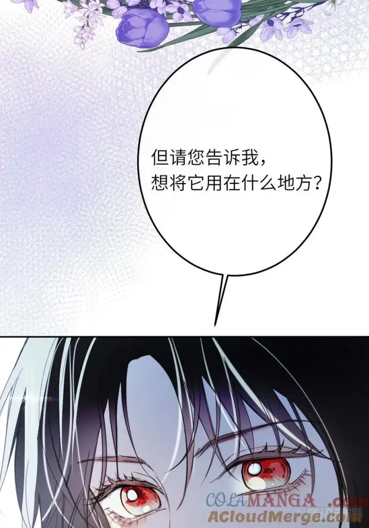 《黑化魔女只好成为反派了》17图10
