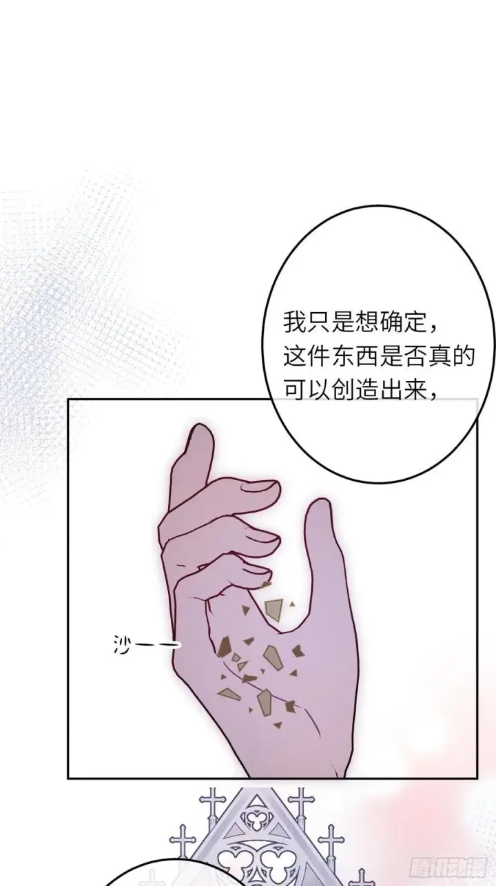《黑化魔女只好成为反派了》17图14