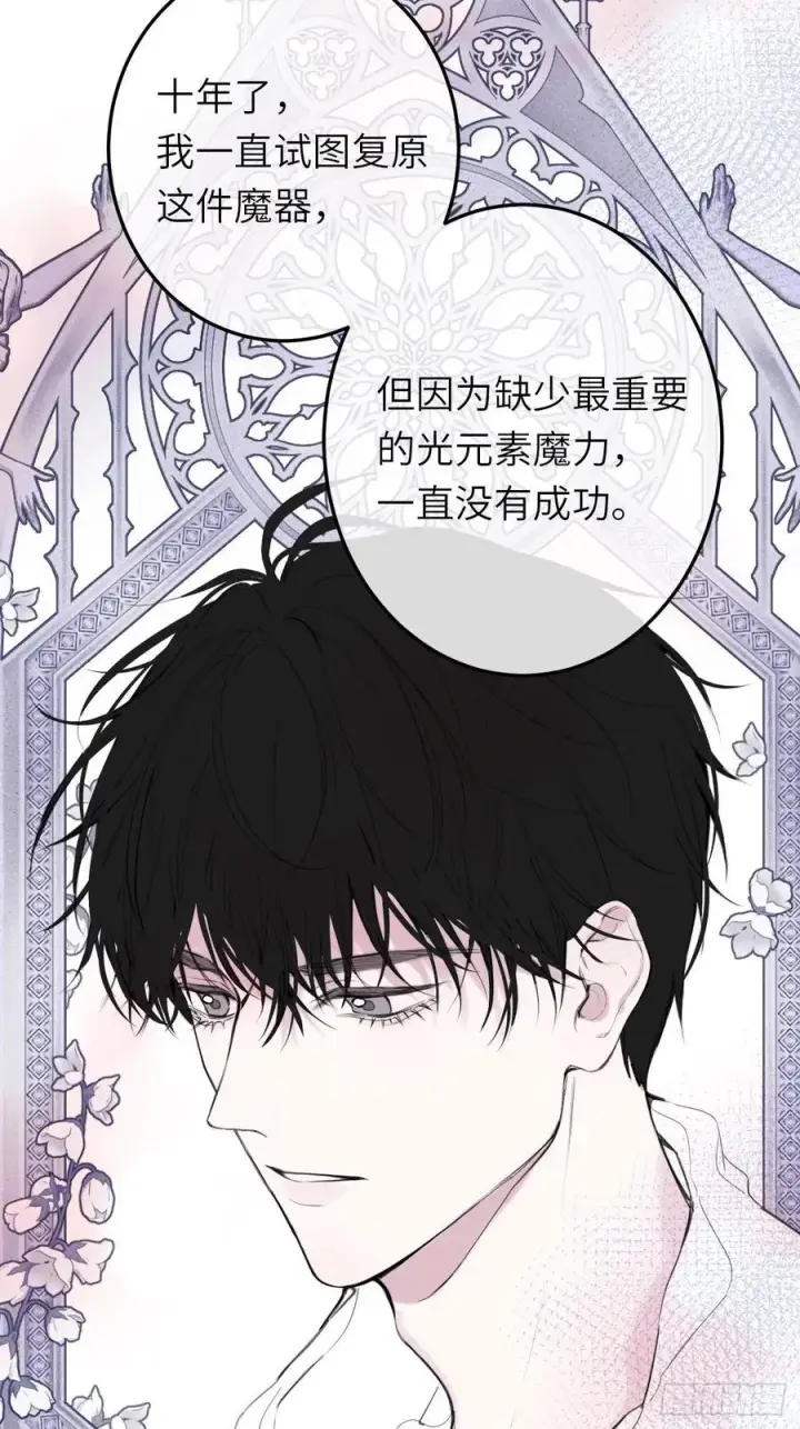 《黑化魔女只好成为反派了》17图15