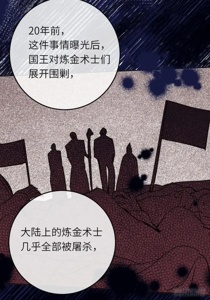 《黑化魔女只好成为反派了》17图23