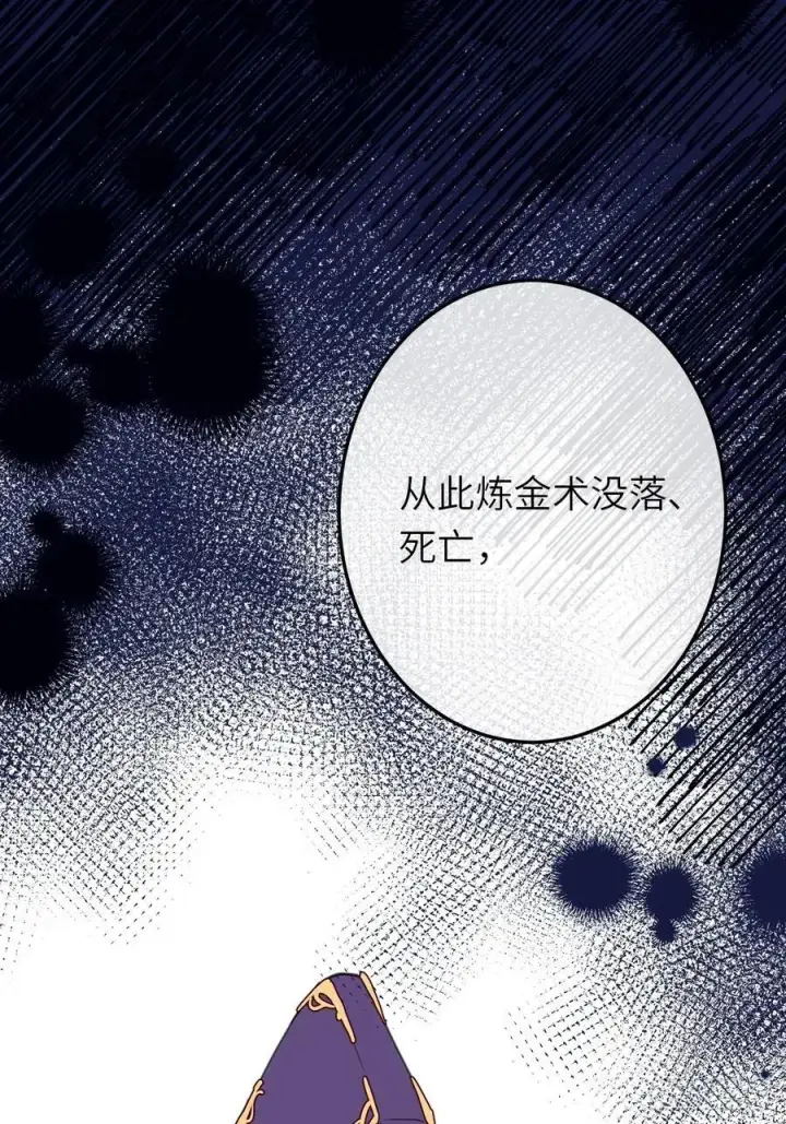 《黑化魔女只好成为反派了》17图24