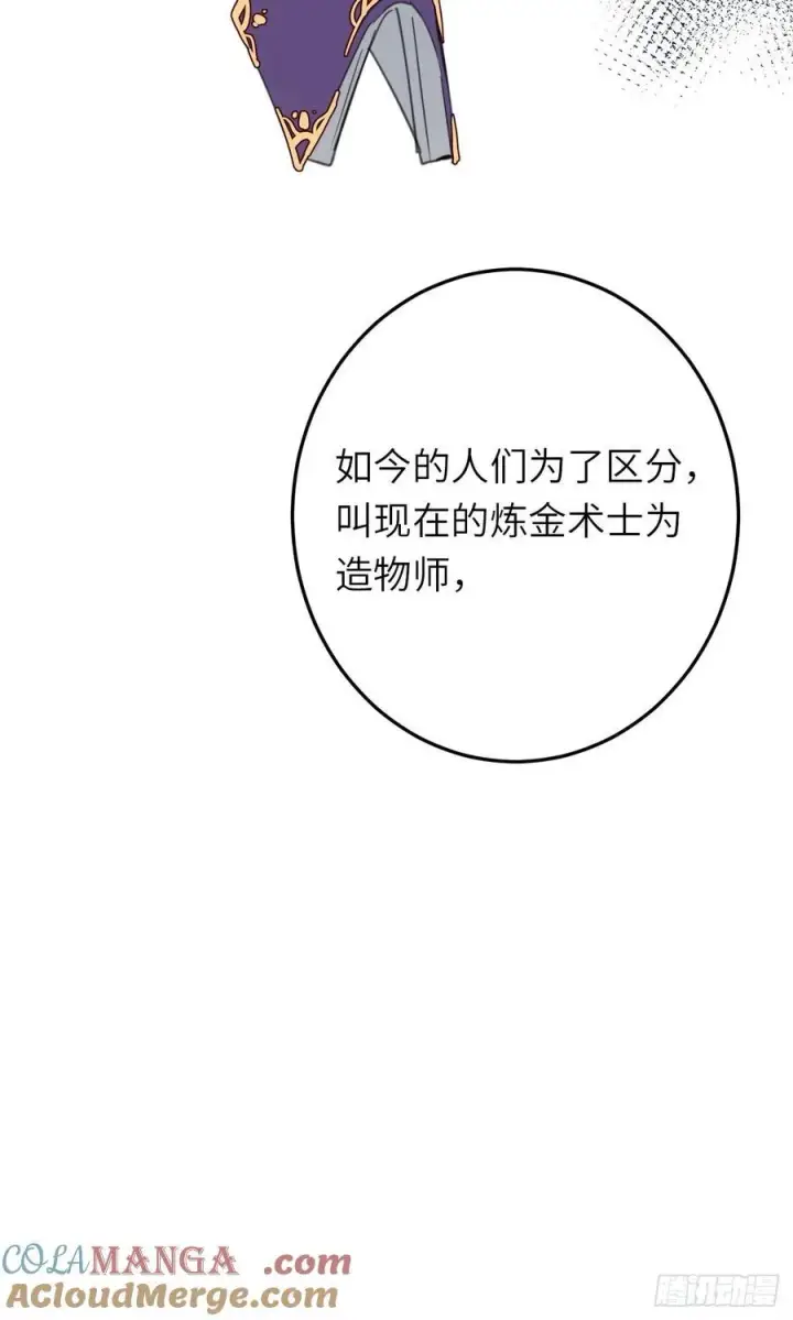 《黑化魔女只好成为反派了》17图25