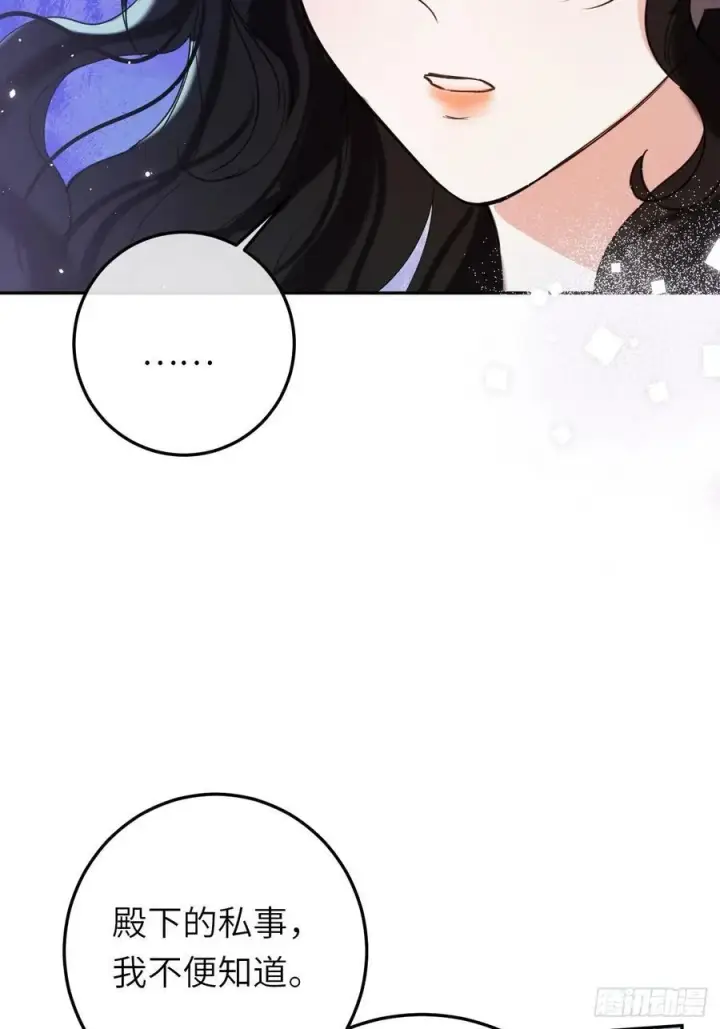 《黑化魔女只好成为反派了》17图27