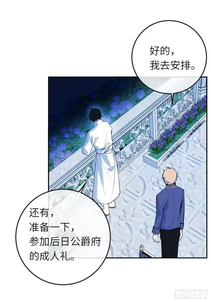 《黑化魔女只好成为反派了》17图38