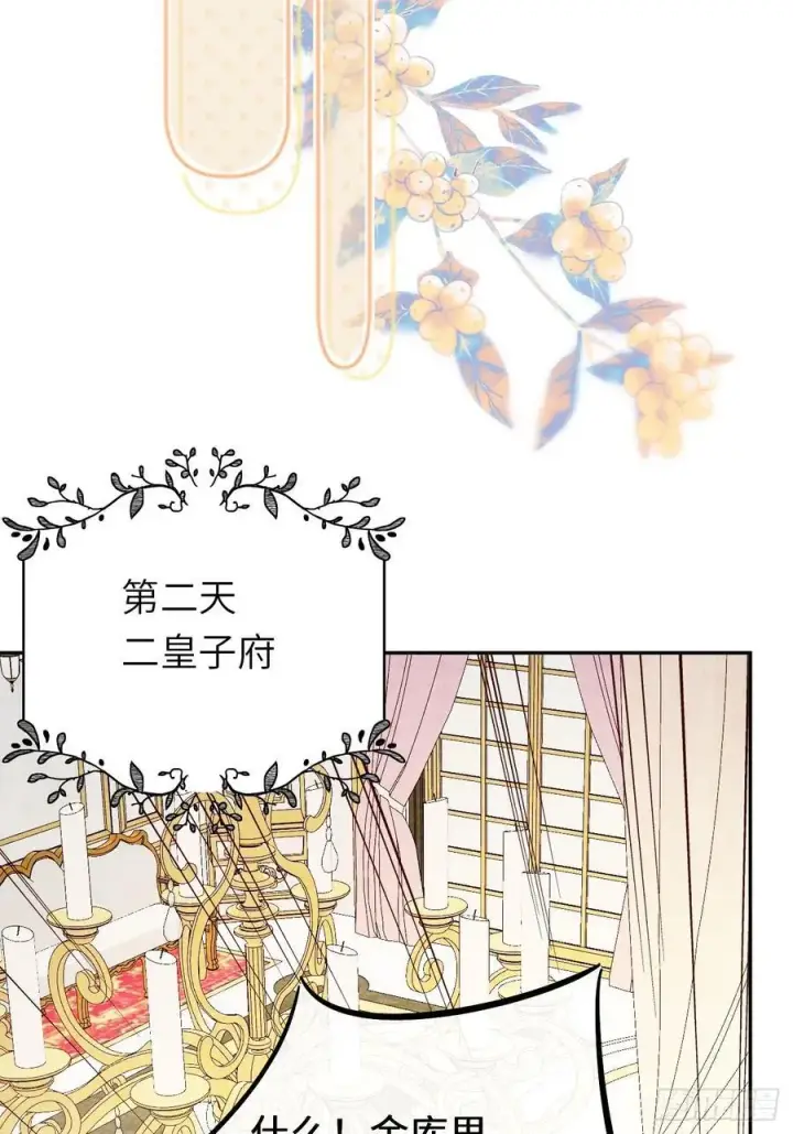 《黑化魔女只好成为反派了》17图44
