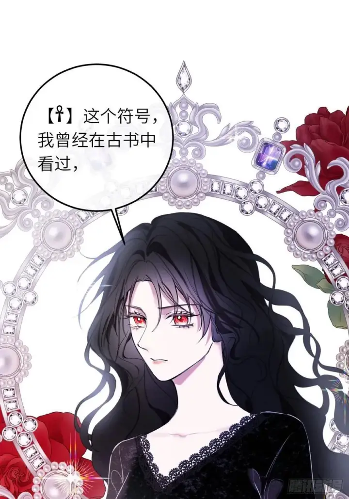 《黑化魔女只好成为反派了》17图6