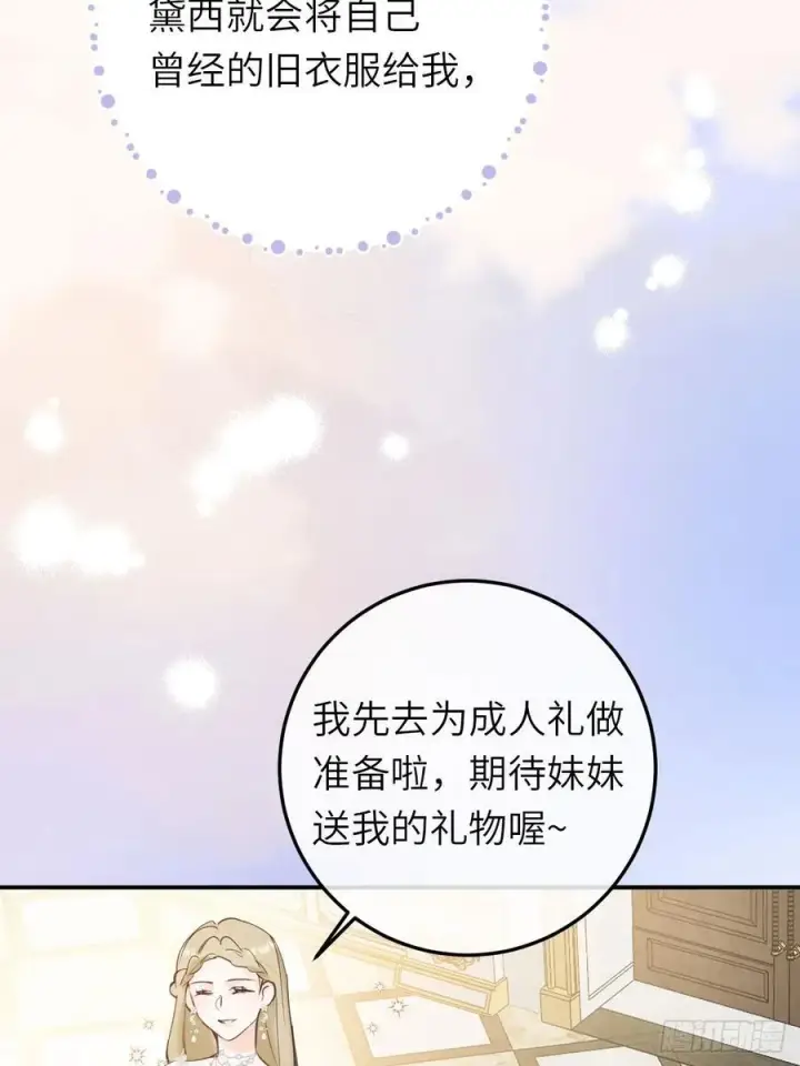 《黑化魔女只好成为反派了》18图15