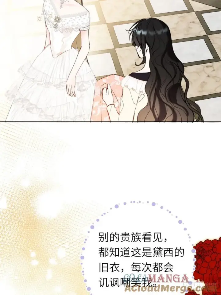 《黑化魔女只好成为反派了》18图16