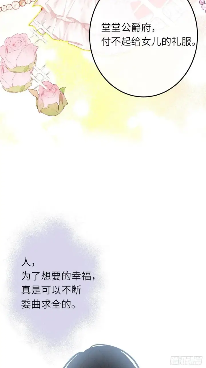 《黑化魔女只好成为反派了》18图20