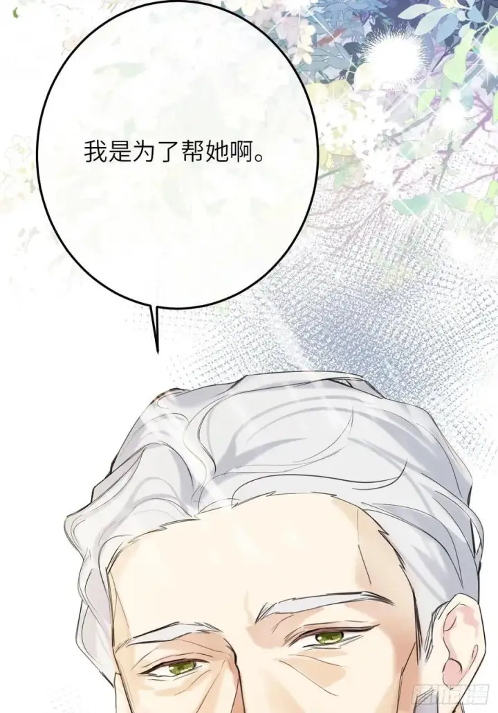 《黑化魔女只好成为反派了》18图27