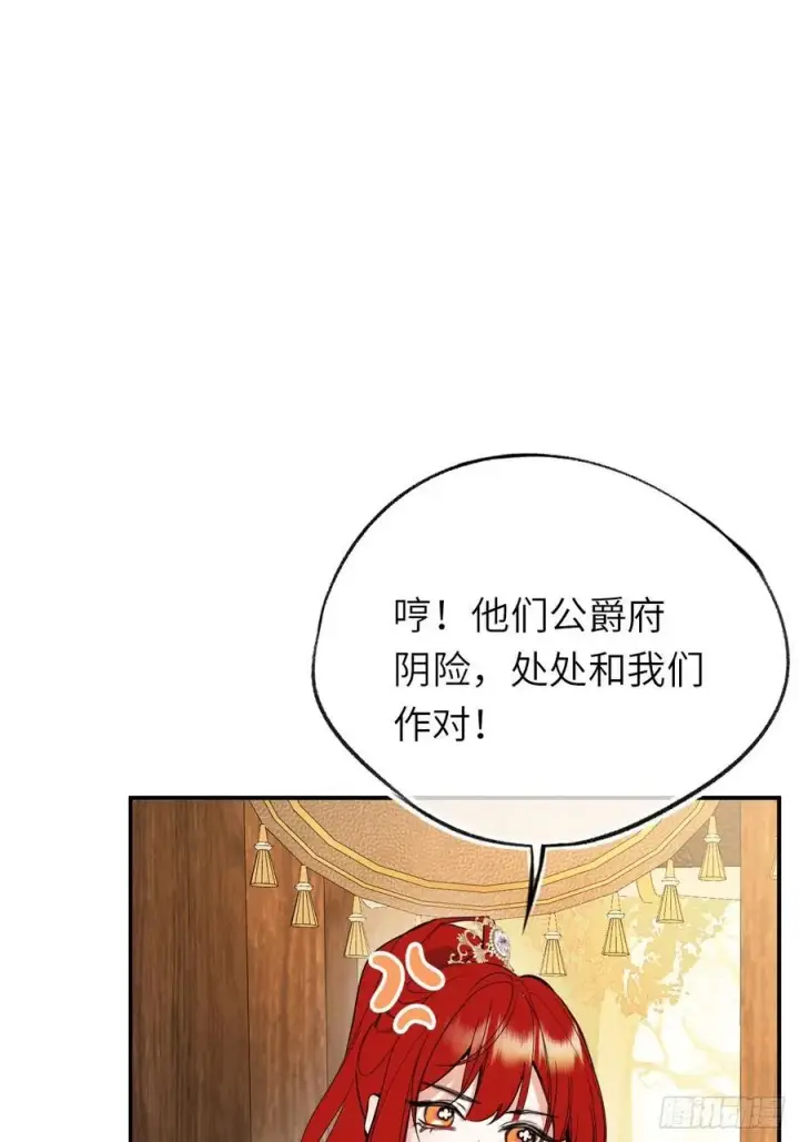 《黑化魔女只好成为反派了》18图47