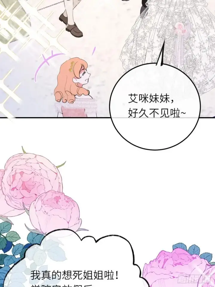 《黑化魔女只好成为反派了》18图57