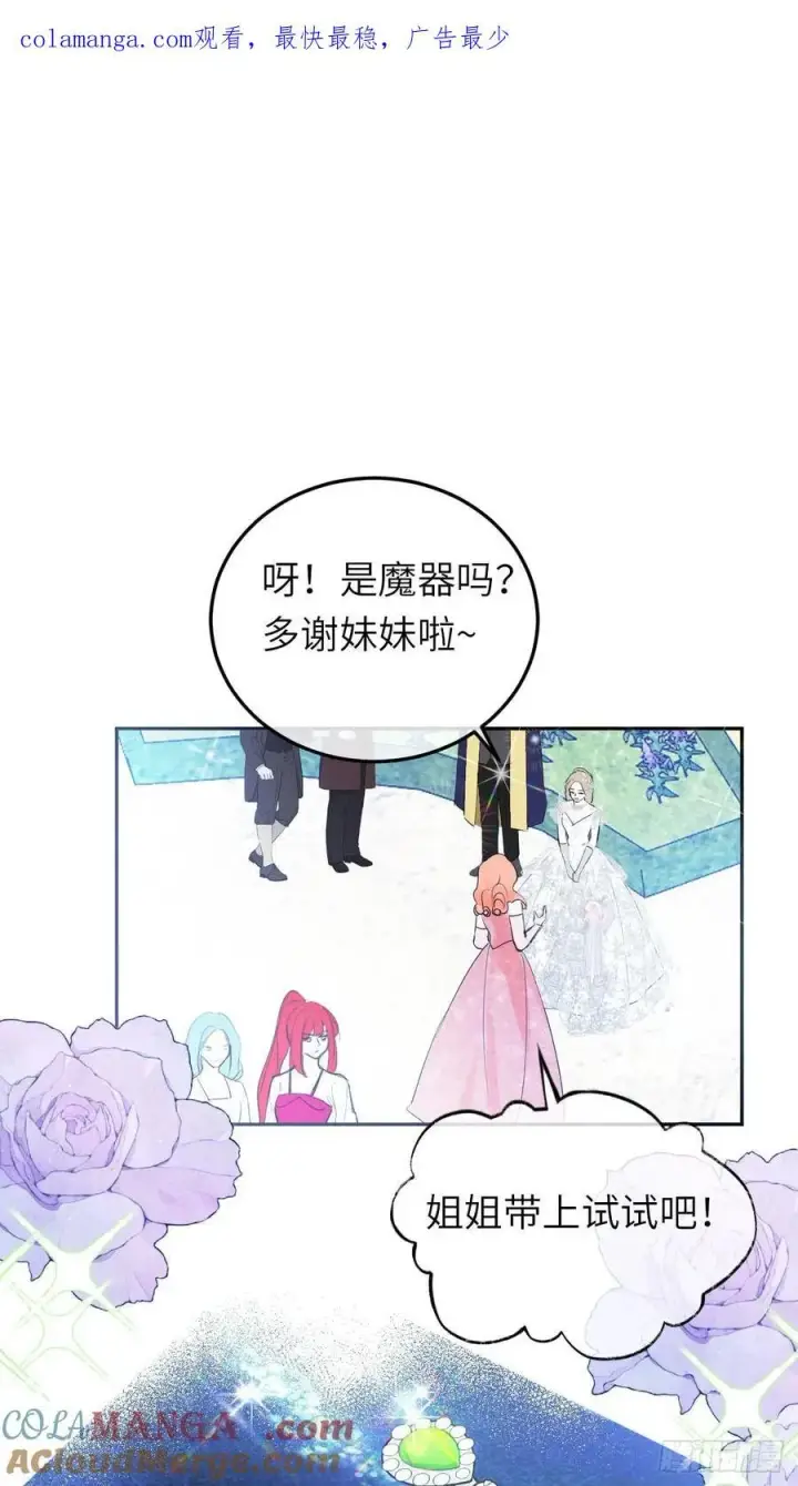 《黑化魔女只好成为反派了》18图60