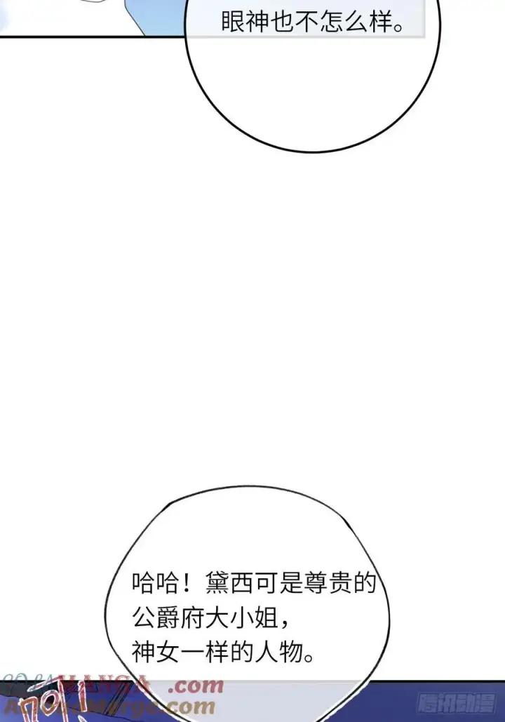 《黑化魔女只好成为反派了》19图10