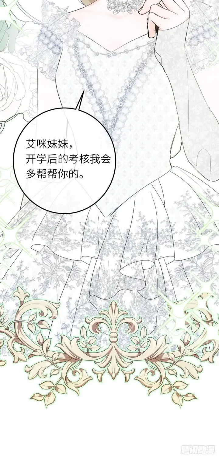 《黑化魔女只好成为反派了》19图3