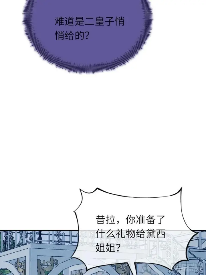 《黑化魔女只好成为反派了》19图36