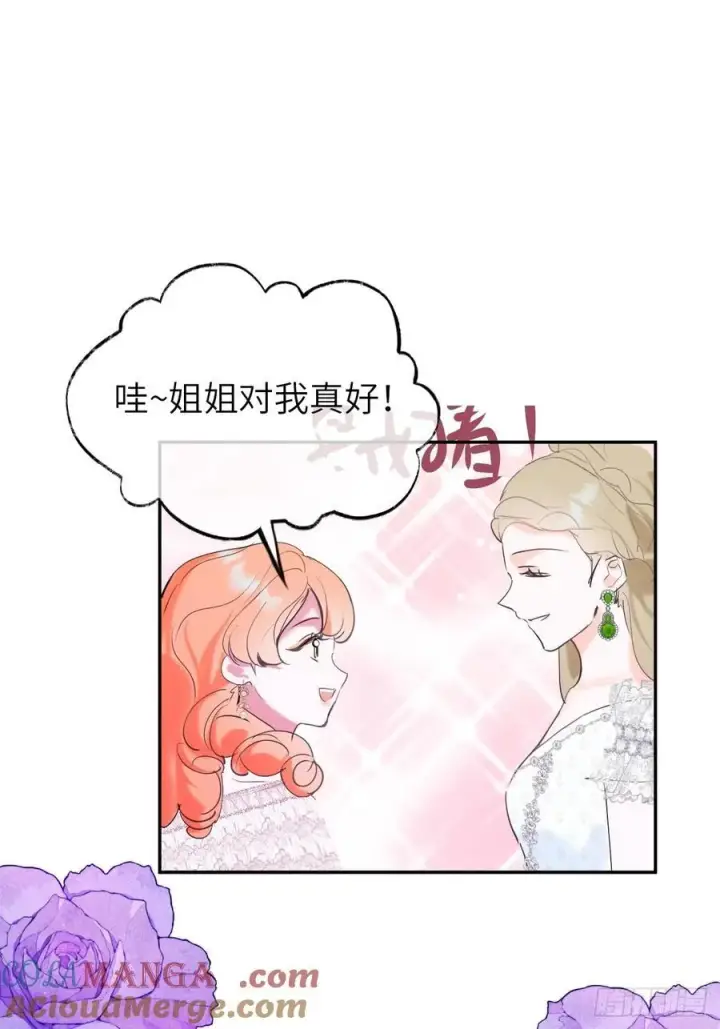 《黑化魔女只好成为反派了》19图4