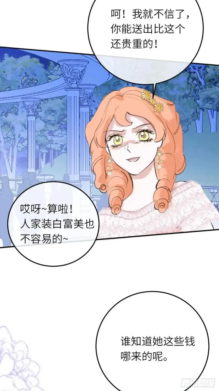 《黑化魔女只好成为反派了》19图41