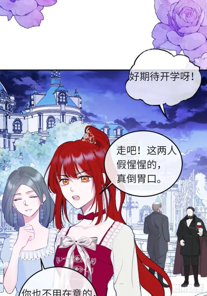 《黑化魔女只好成为反派了》19图5