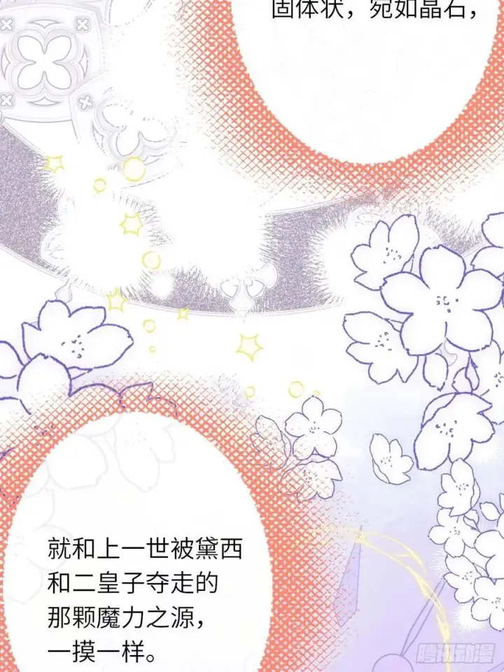 《黑化魔女只好成为反派了》20图18