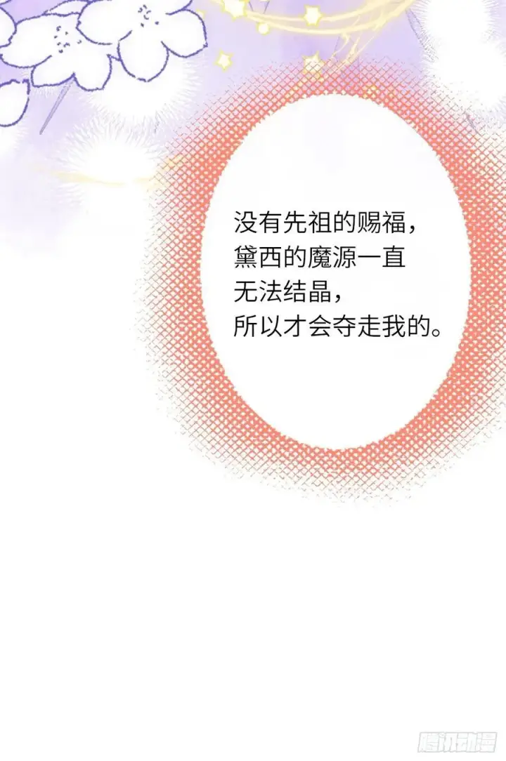 《黑化魔女只好成为反派了》20图20
